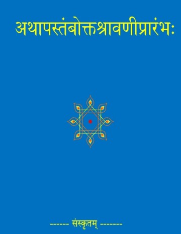 Apastamba-Bhokta-Shravani